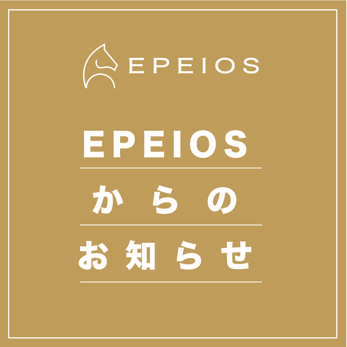 EPEIOS 糖質カット炊飯器」に関するお知らせ