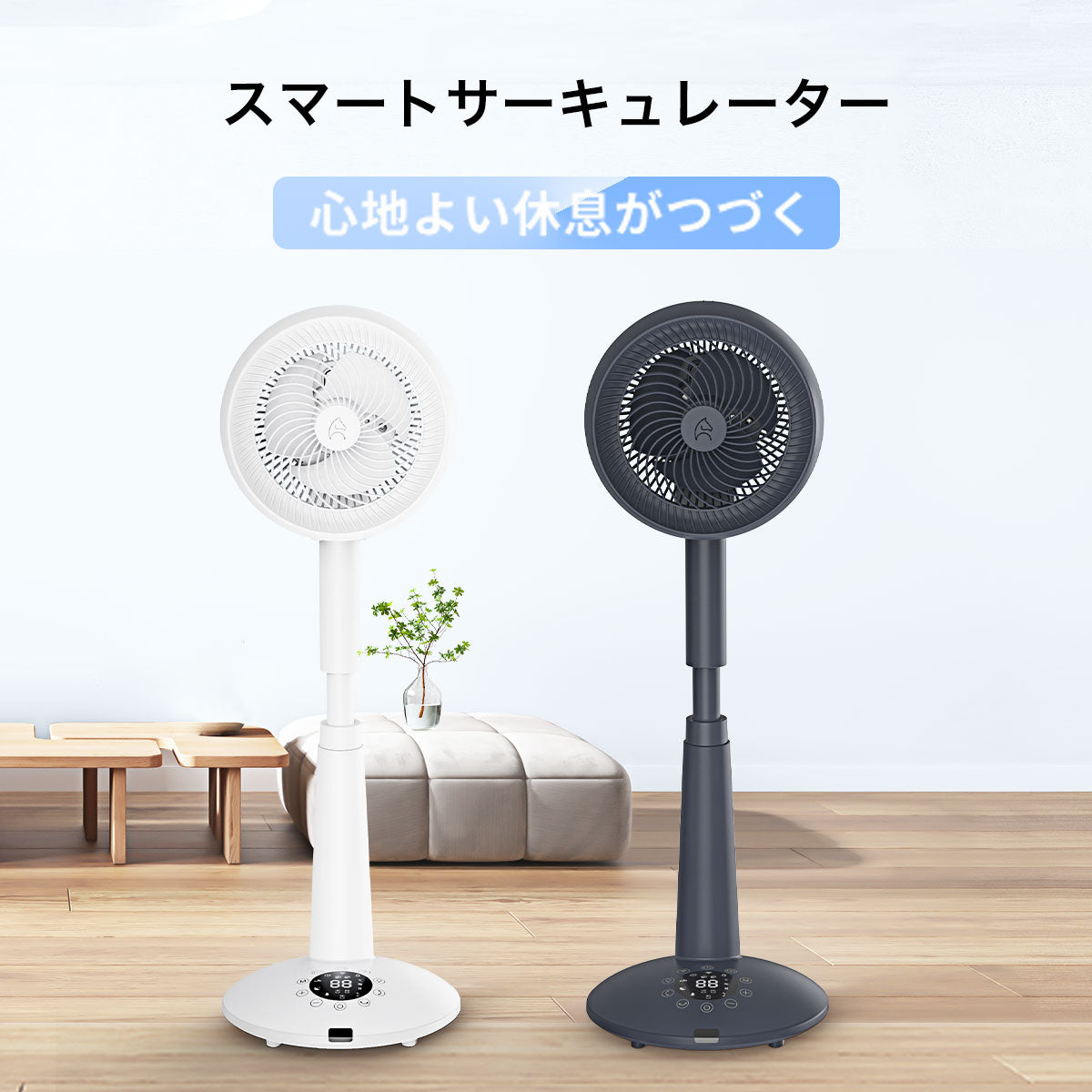 人気サーキュレーターがさらにグレードアップして登場!
