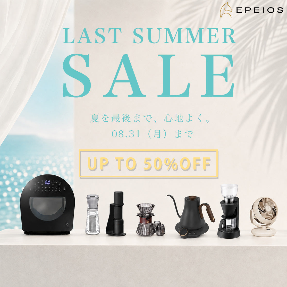 2026 SUMMER SALE