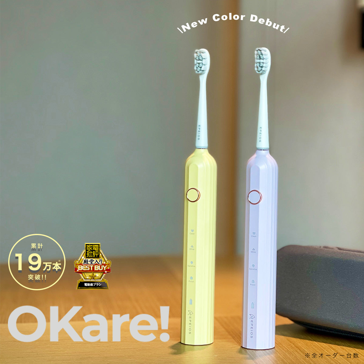 NEW Color販売中】Okare!｜音波電動歯ブラシET003