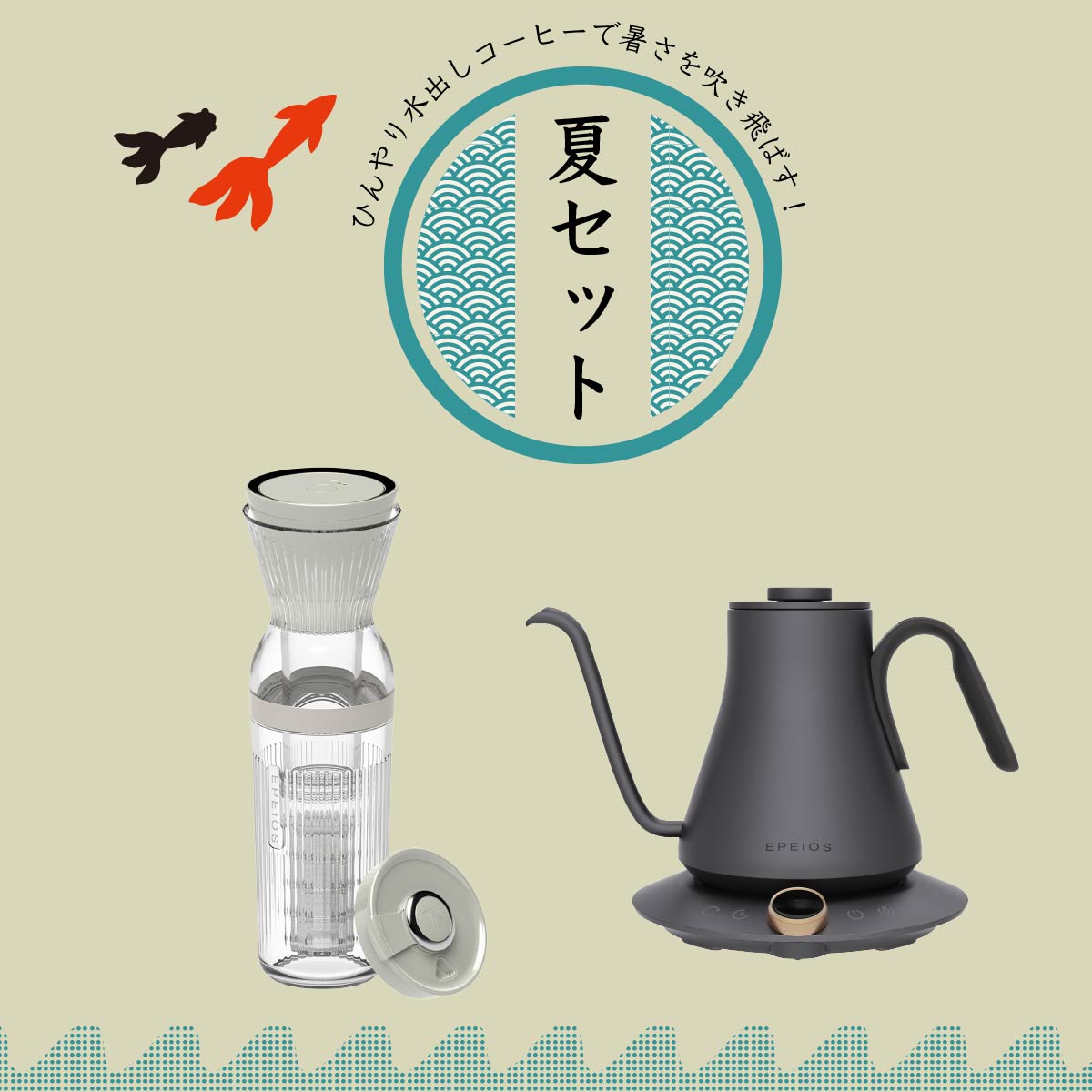 【セット割】Drip Kettle & Cold Brew Maker 350ml