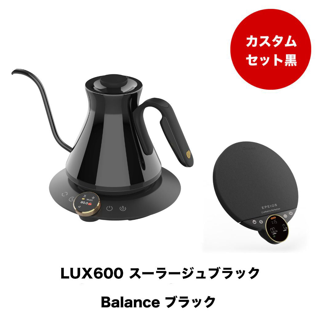 【セット割】カスタムブラックセット:Kettle & Scale (ブラック)