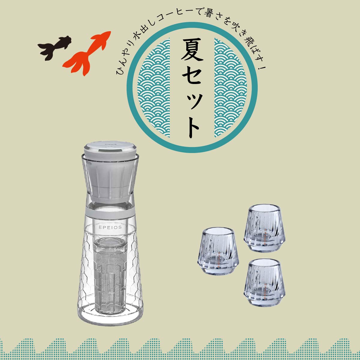 【セット割】Cold Brew Maker 680ml & Kiss Cup