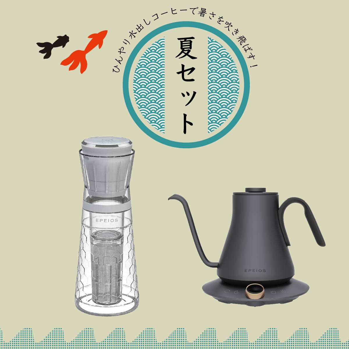 セット割】Drip Kettle & Cold Brew Maker 680ml