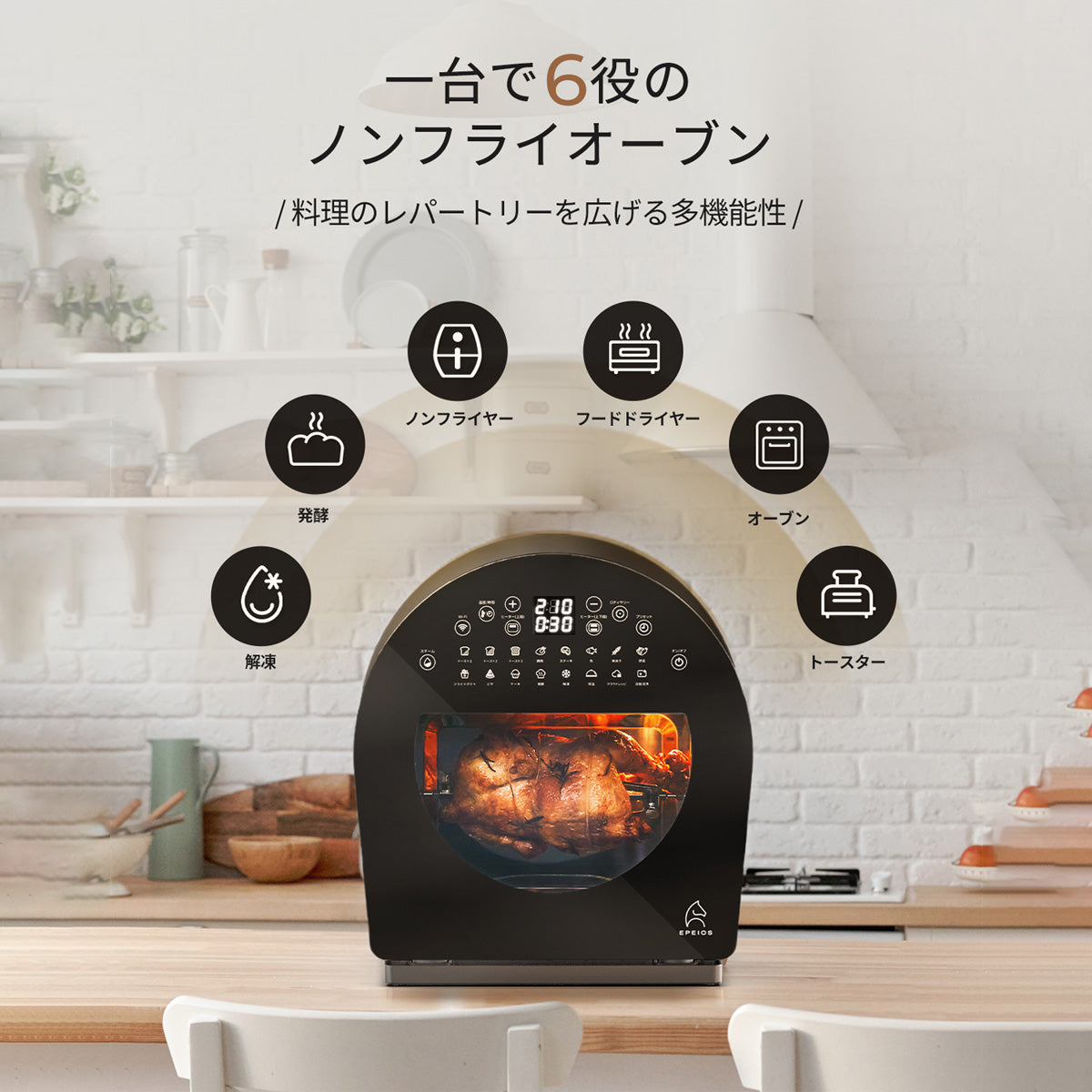 FoElem |スマートノンフライオーブン Chef