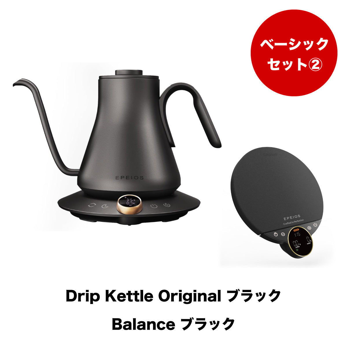【セット割】ベーシックセット2:Drip Kettle Original & Balance