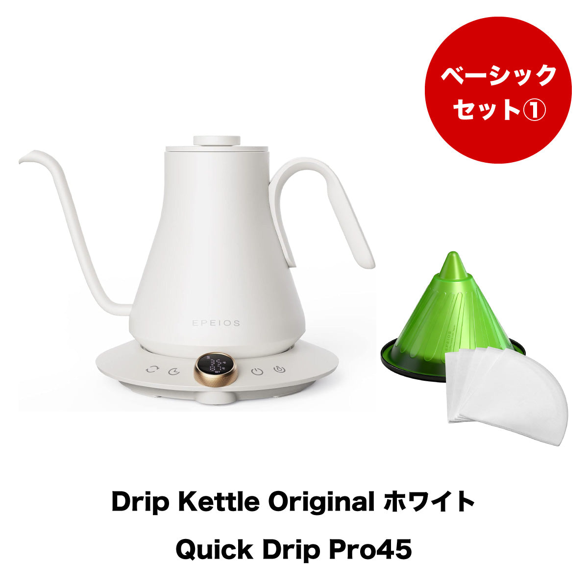 【セット割】ベーシックセット1:Drip Kettle Original & Quick Drip