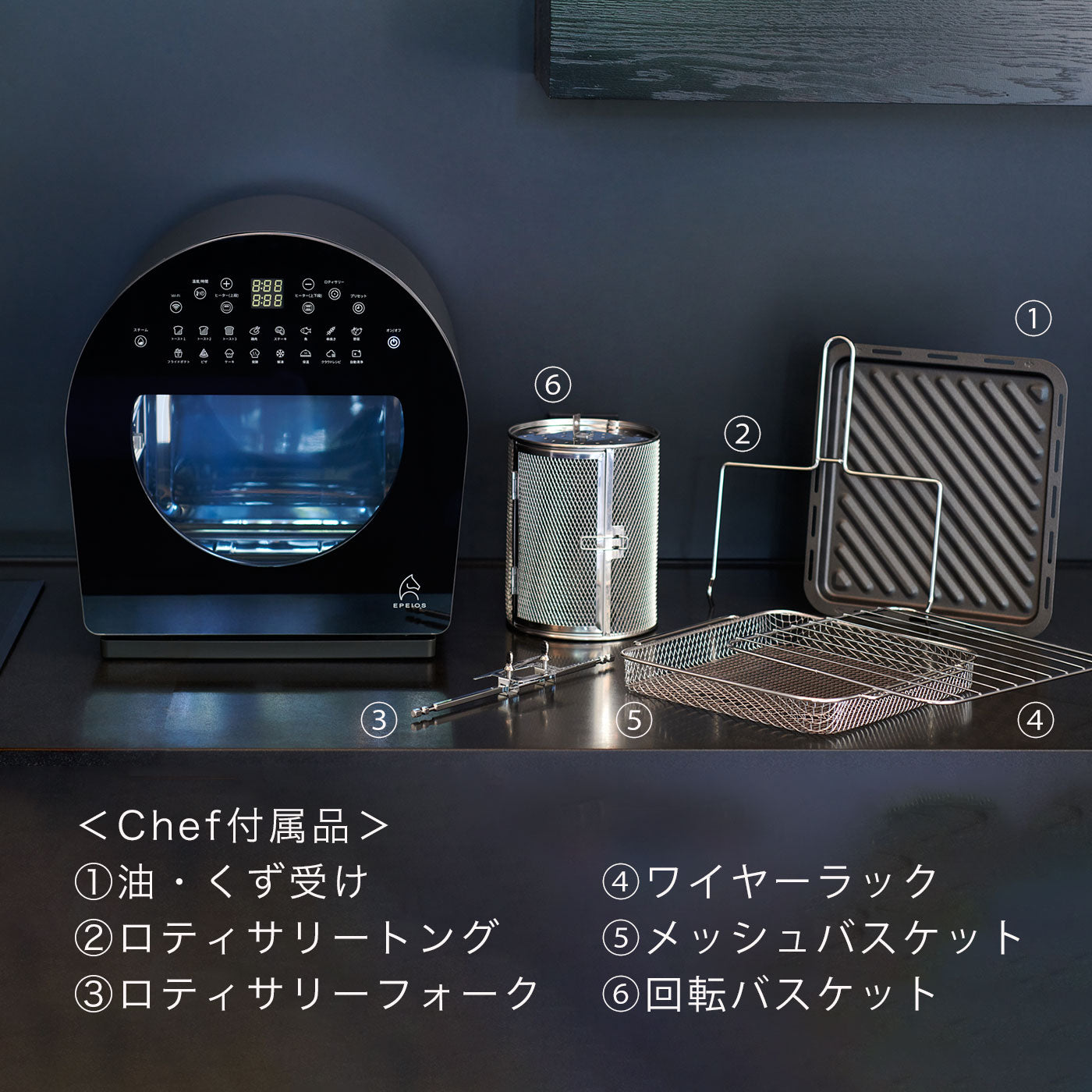 FoElem |スマートノンフライオーブン Chef
