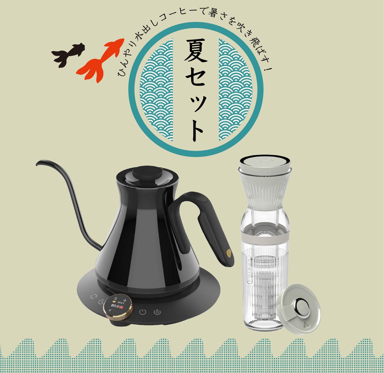 夏セット割:LUX600 & Cold Brew Maker 350ml
