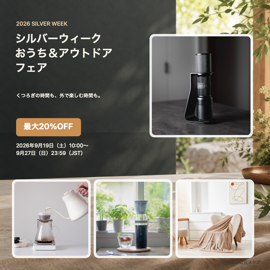 2026年シルバーウィーク おうち&アウトドアフェア 最大20%OFF