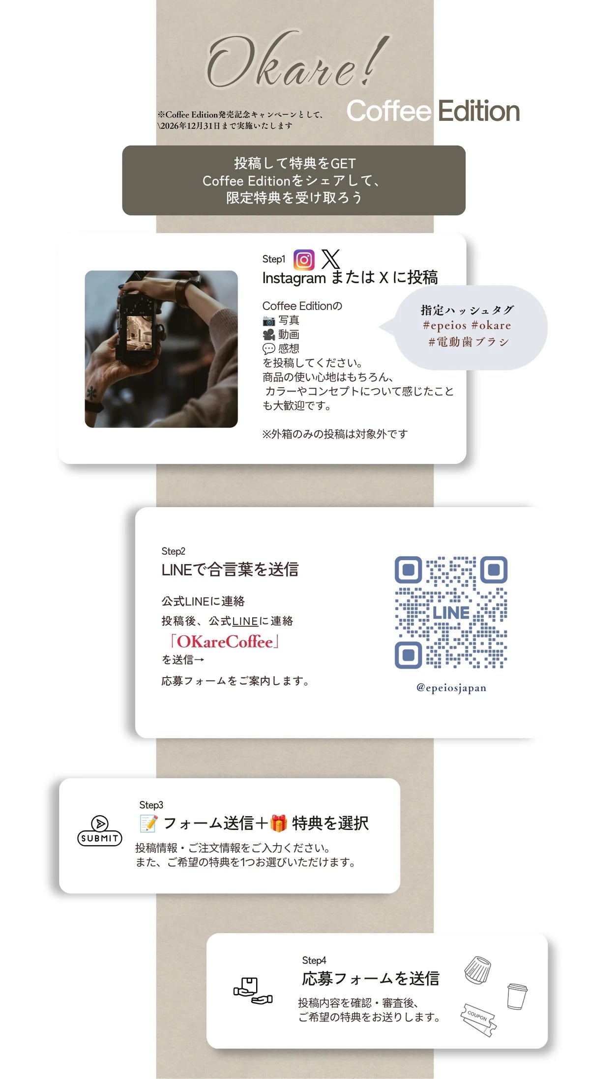 Rocky Road限定企画の参加方法。SNS投稿、公式LINEへの合言葉送信、応募フォーム入力、送信の4ステップ