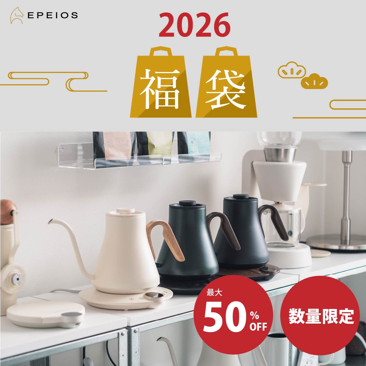 【2026福袋】最大50％OFF！公式サイト限定福袋販売中
