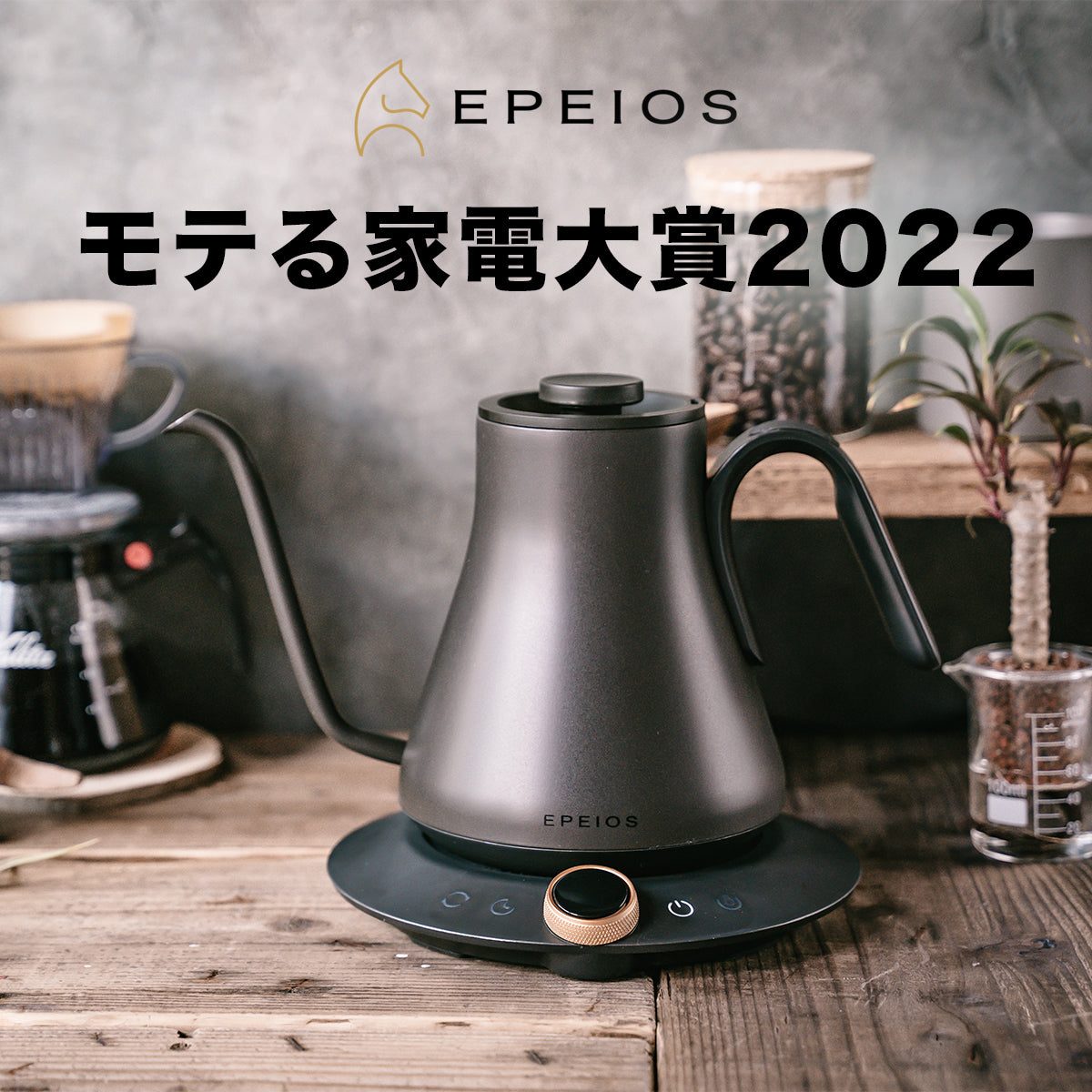 【モテる家電大賞 2022】美味しいキッチン部門に選ばれました