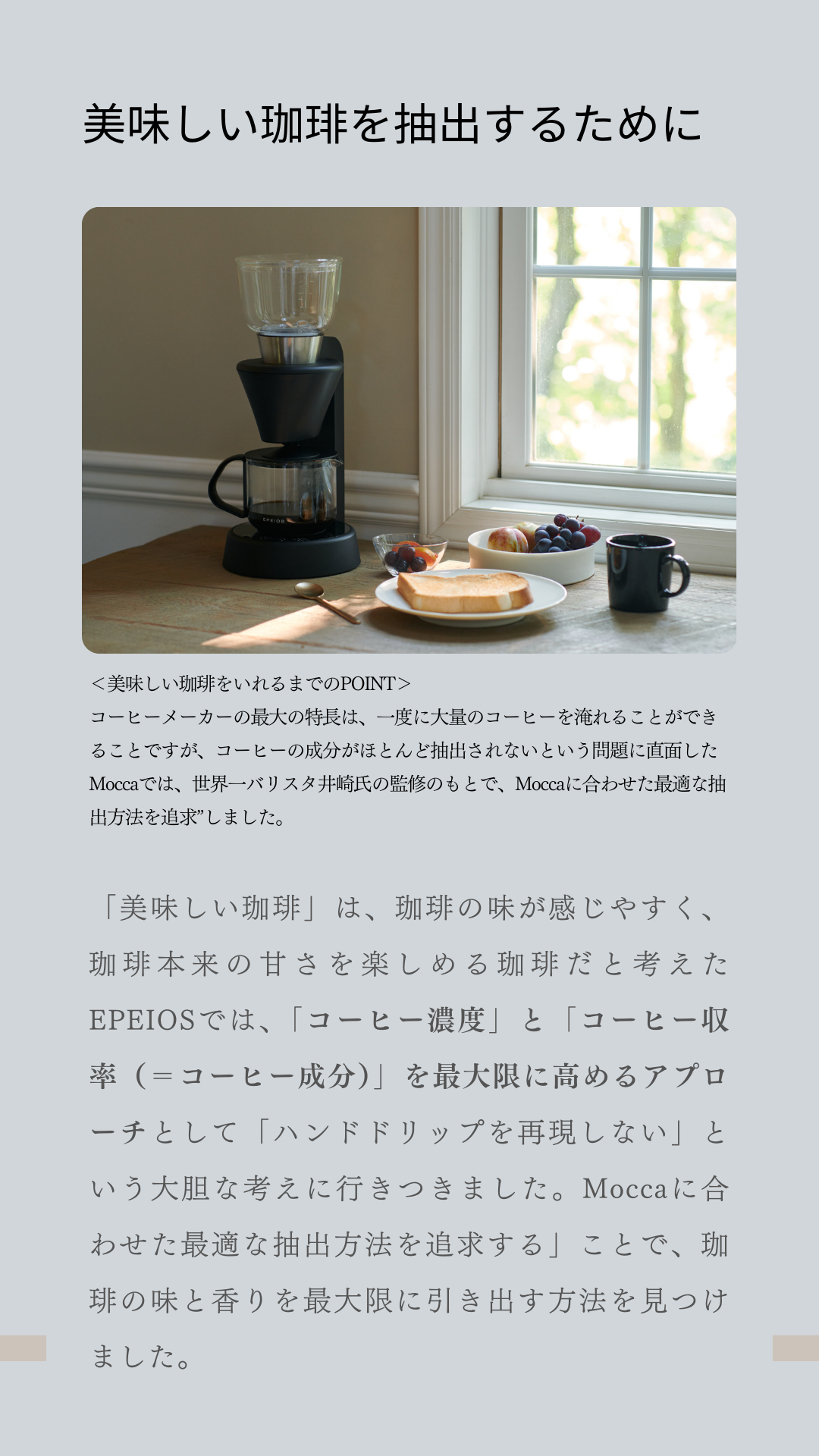 【動作確認済】EPEIOS MOCCA コーヒーメーカー 説明書・付属品あり FoElem|スマートコーヒーメーカー Mocca