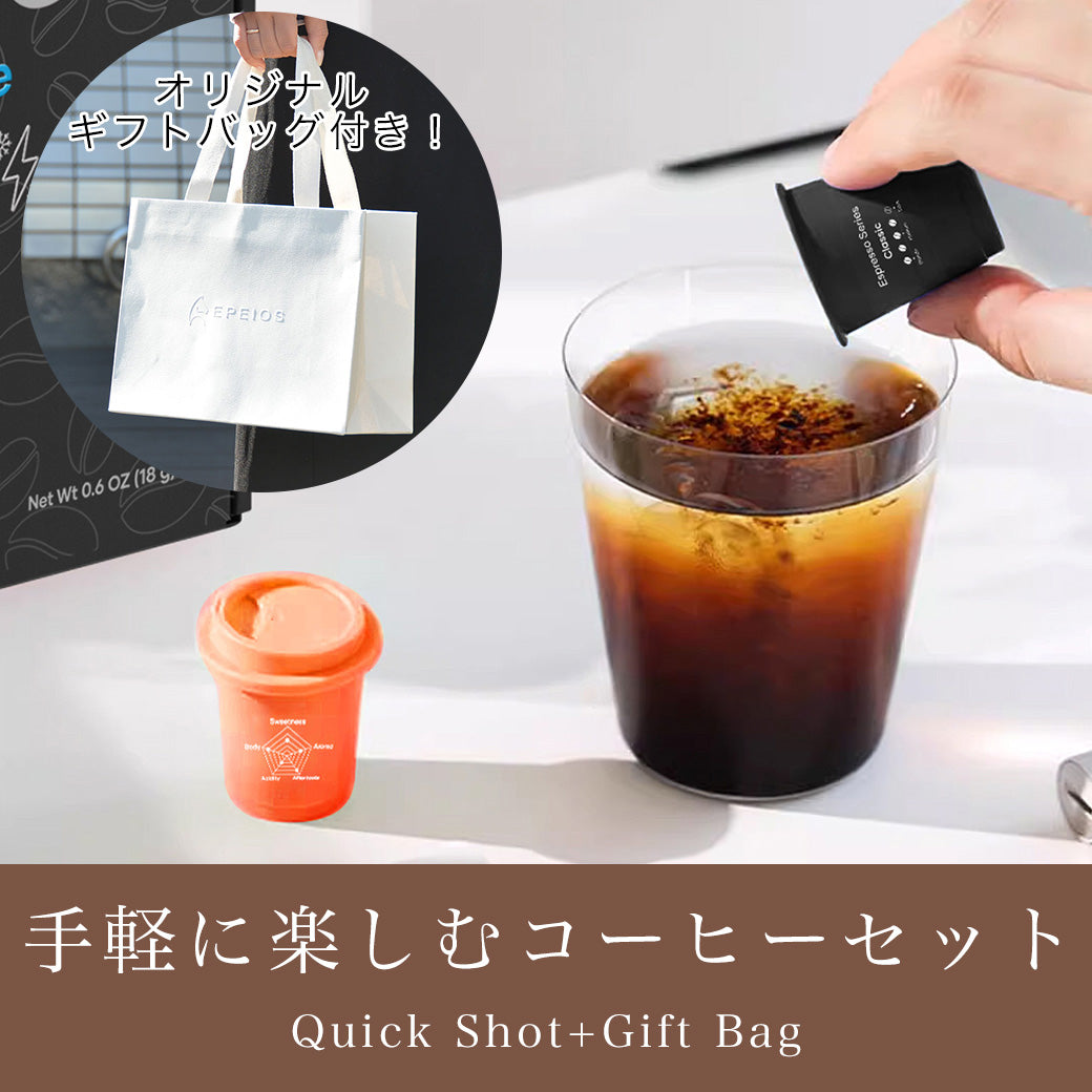 【送料無料 / 期間限定】手軽に楽しむコーヒーセット