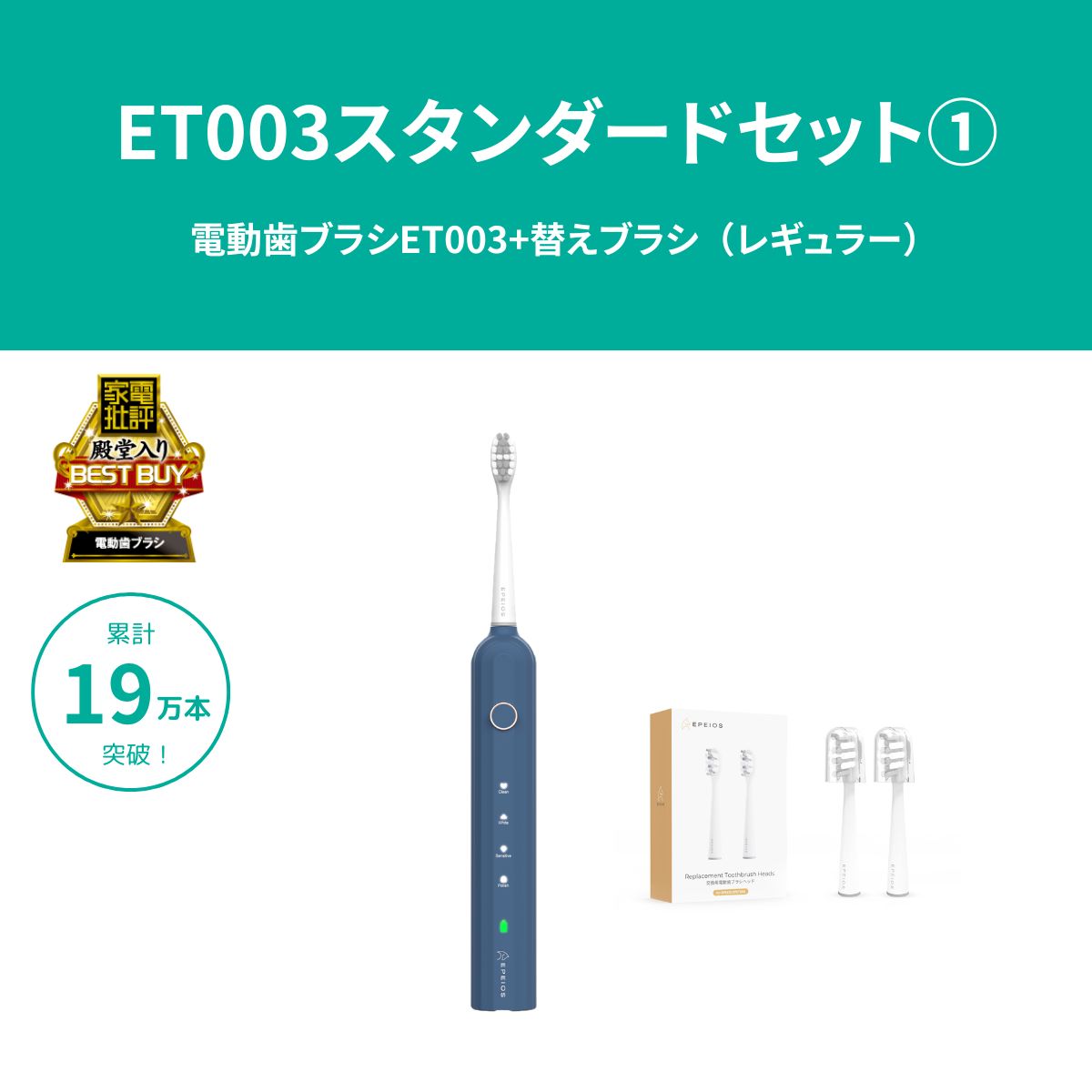 セット割】OKare! ET003 & 替えブラシ(レギュラー2本セット)