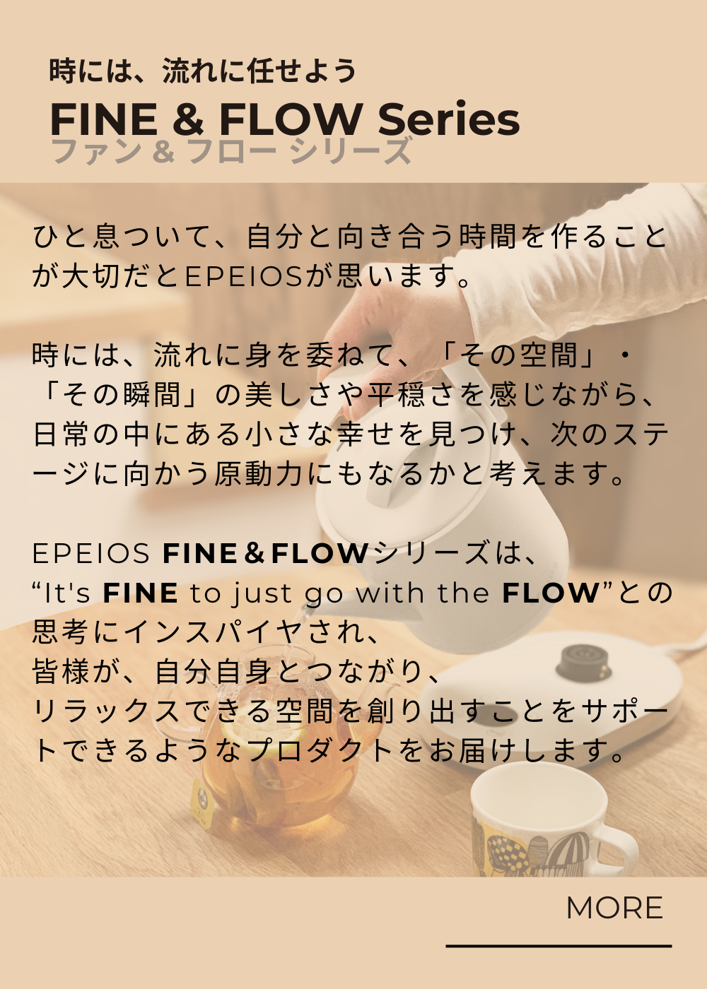 Fine&Flow｜ファイン＆フロー