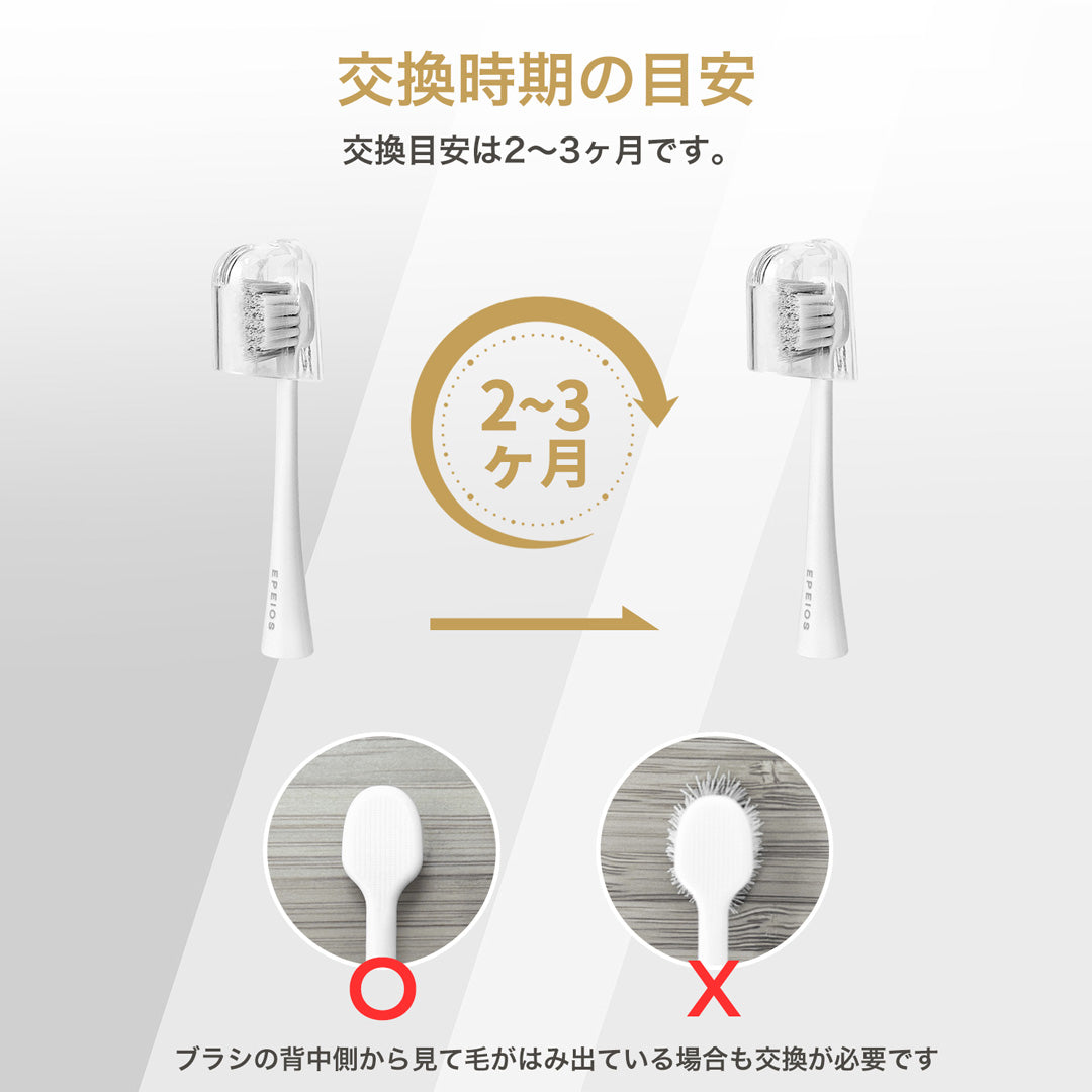 EPEIOS Electric Toothbrush | 電動歯ブラシ"OKare!シリーズ"専用替えブラシセット