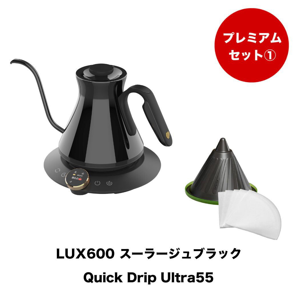 【セット割】プレミアムセット1：Drip Kettle LUX & Quick Drip