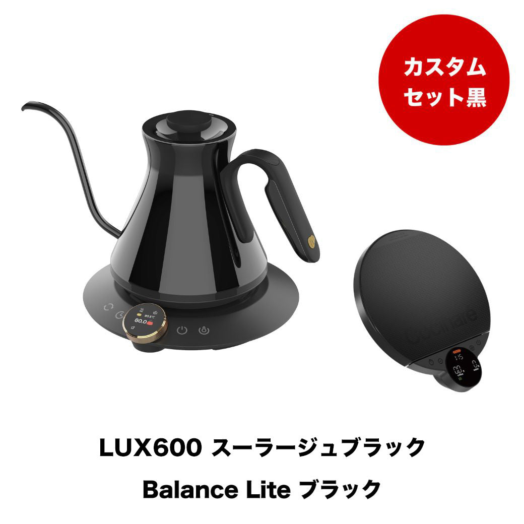 【セット割】カスタムブラックセット：Kettle & Scale (ブラック)