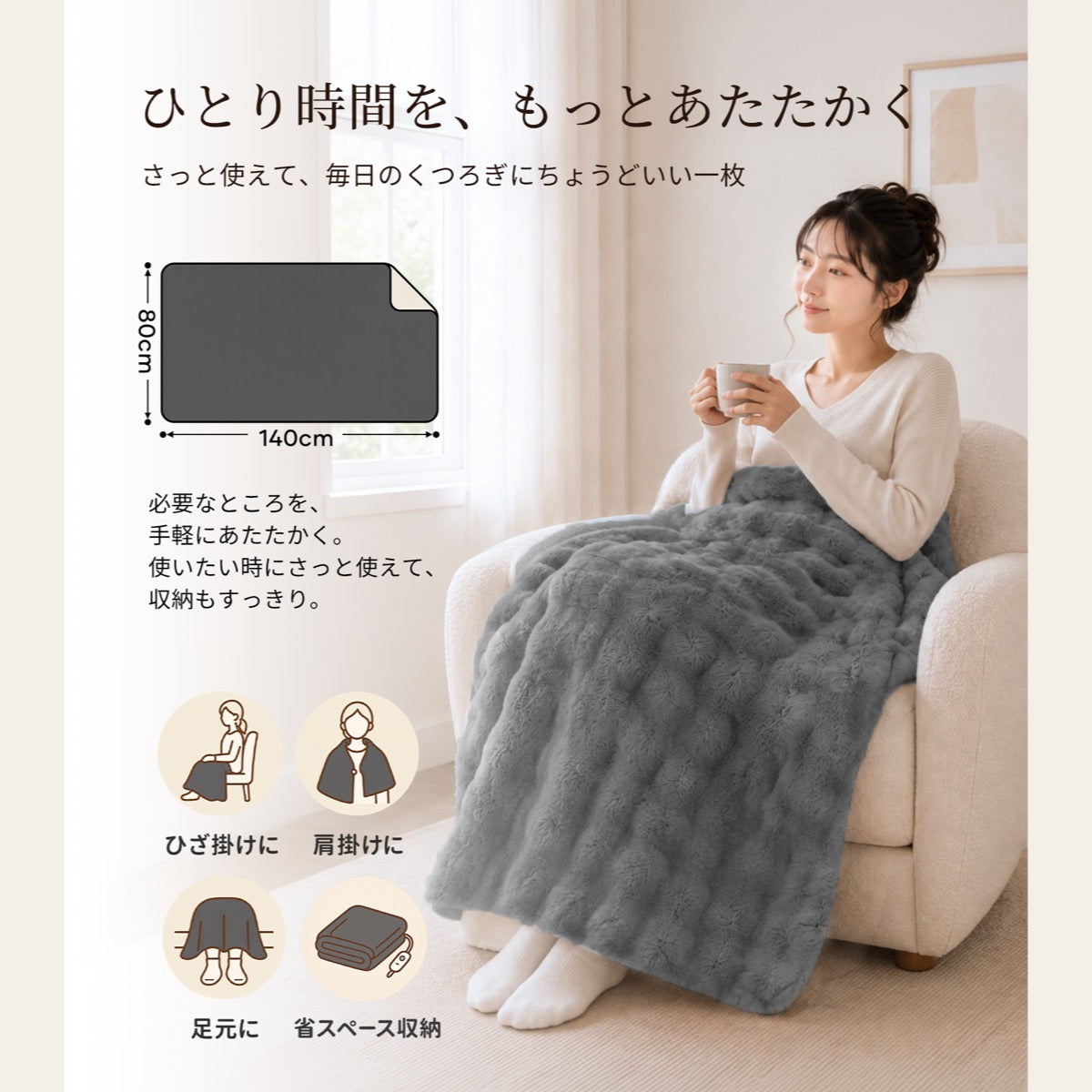 電気掛敷毛布 Naps｜発売1ヶ月で完売・9段階温度調節