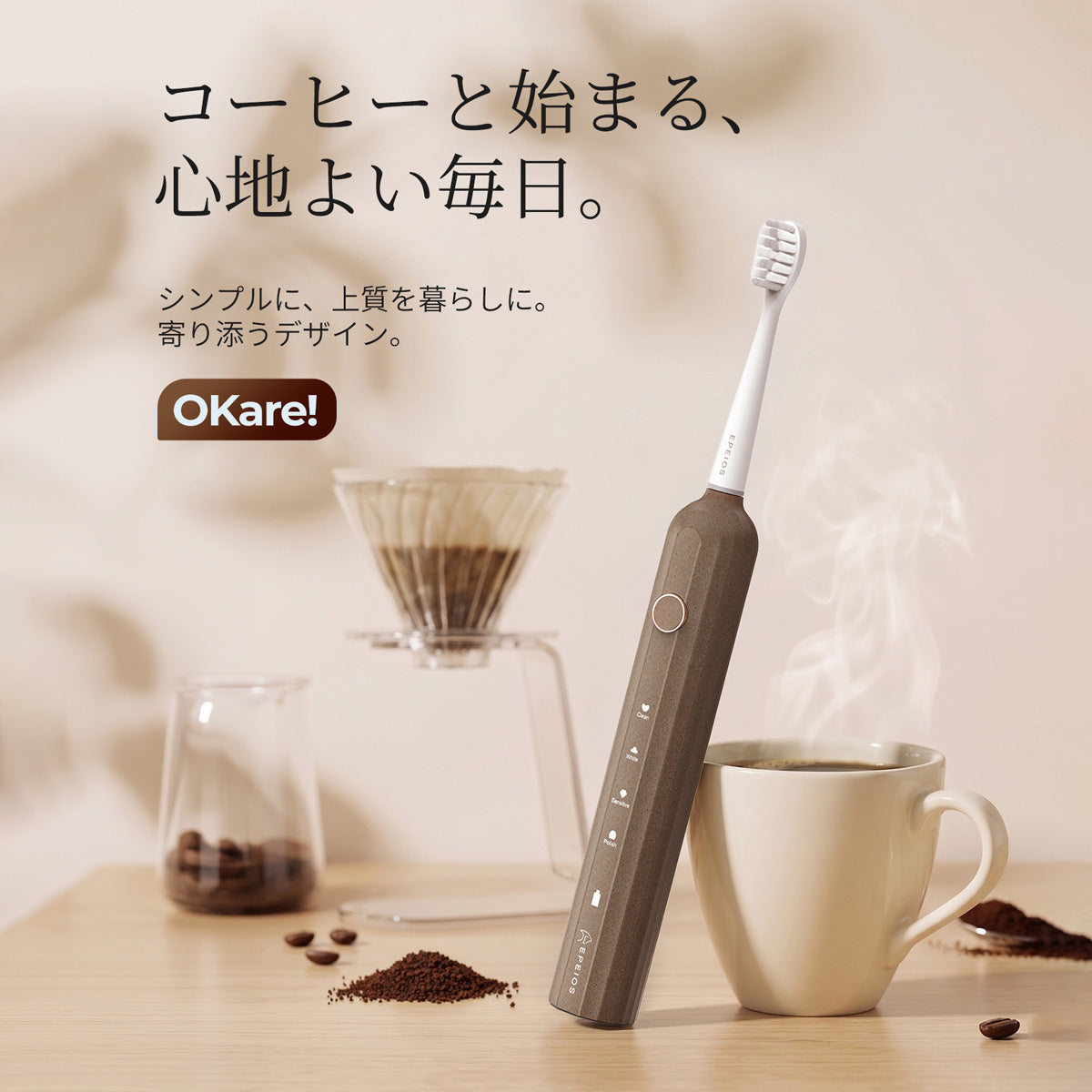 OKare!｜音波電動歯ブラシET003