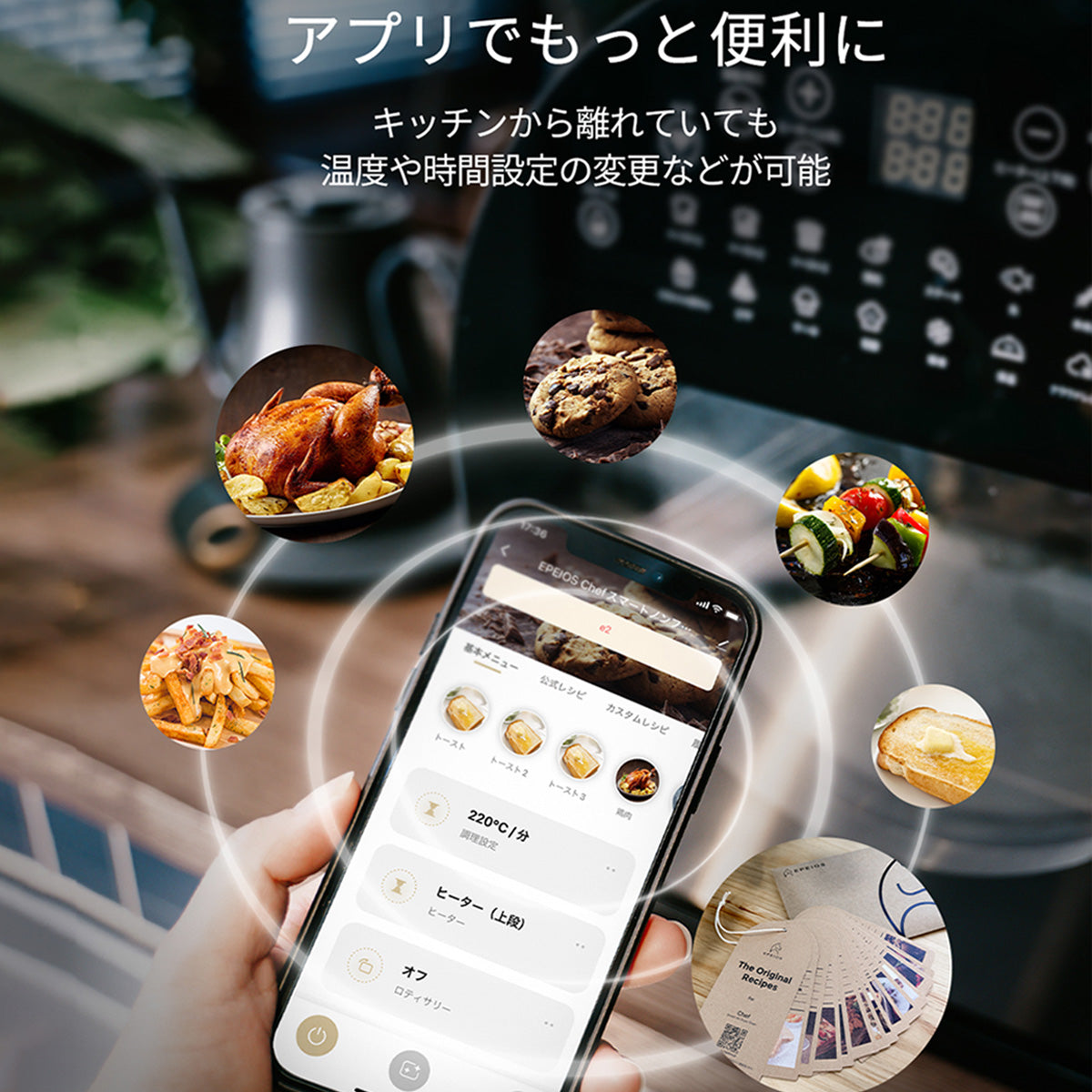 FoElem スマートノンフライオーブン Chef｜1台6役・2段同時調理で時短調理