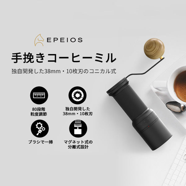 手挽きコーヒーミル｜Essence Go