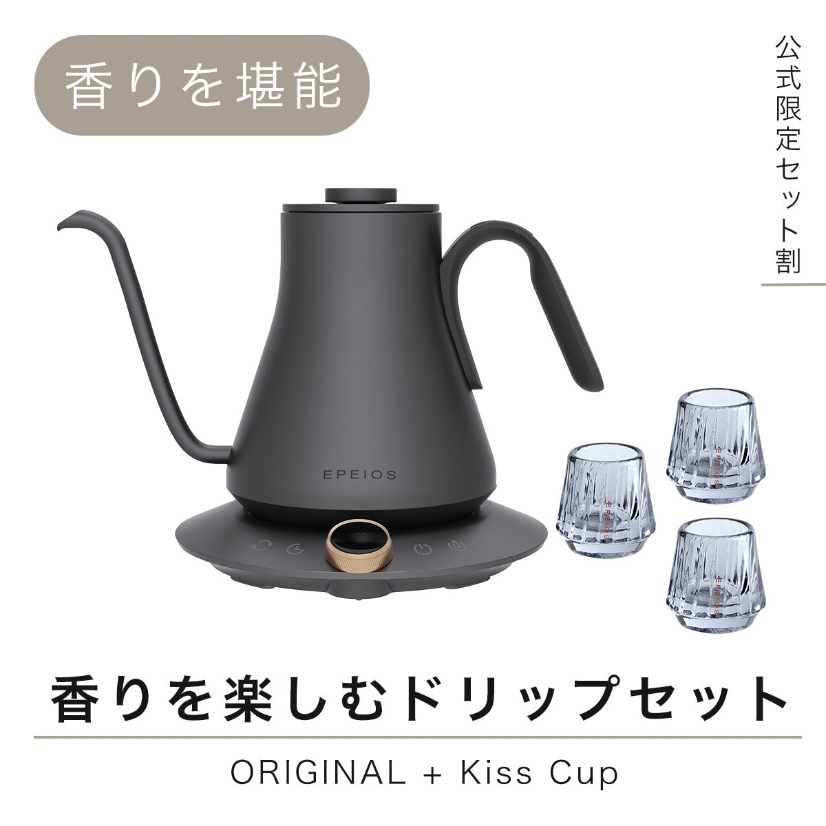 ドリップケトル ORIGINAL｜販売10万台突破・1℃単位温度調節
