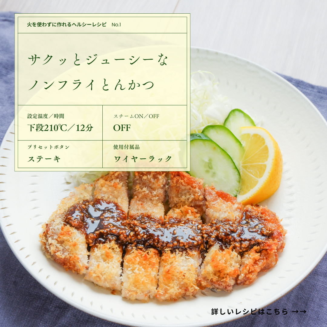 夏の暑さを吹き飛ばす！ノンフライオーブンで楽しむ、火を使わ
