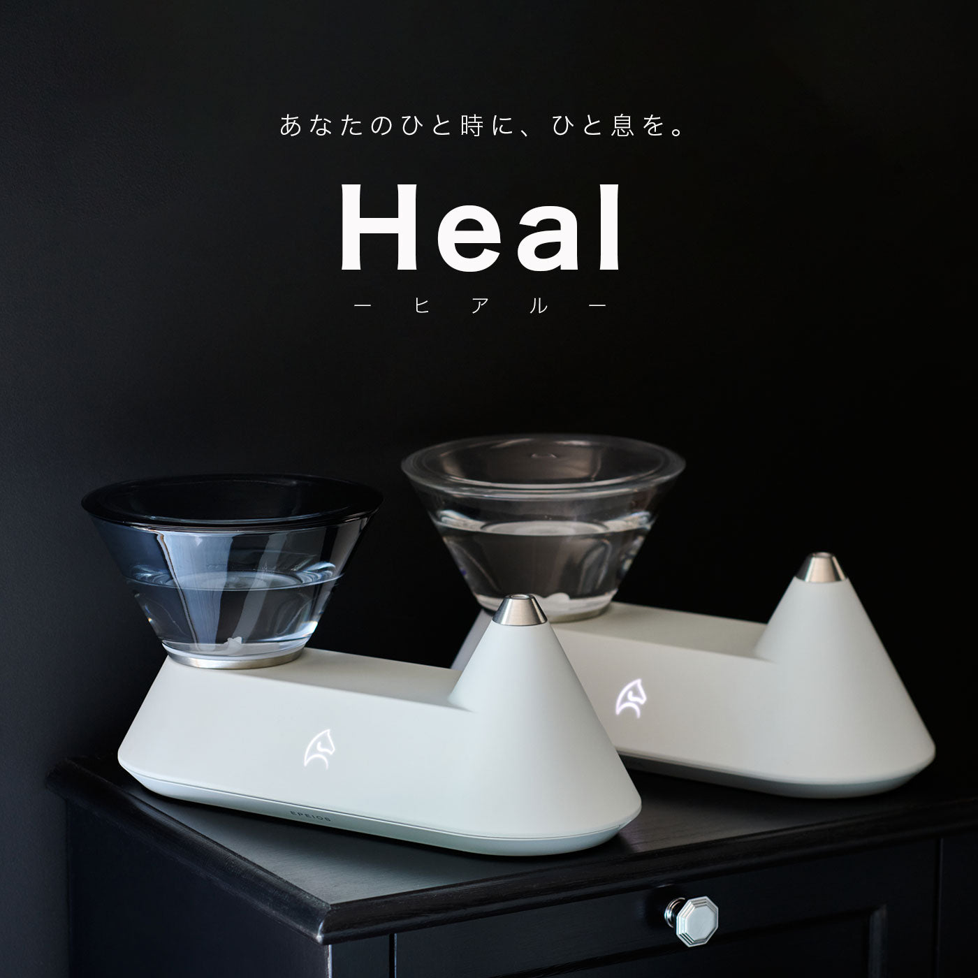 新品未開封EPEIOS FoElem ｜スマート加湿器 Heal