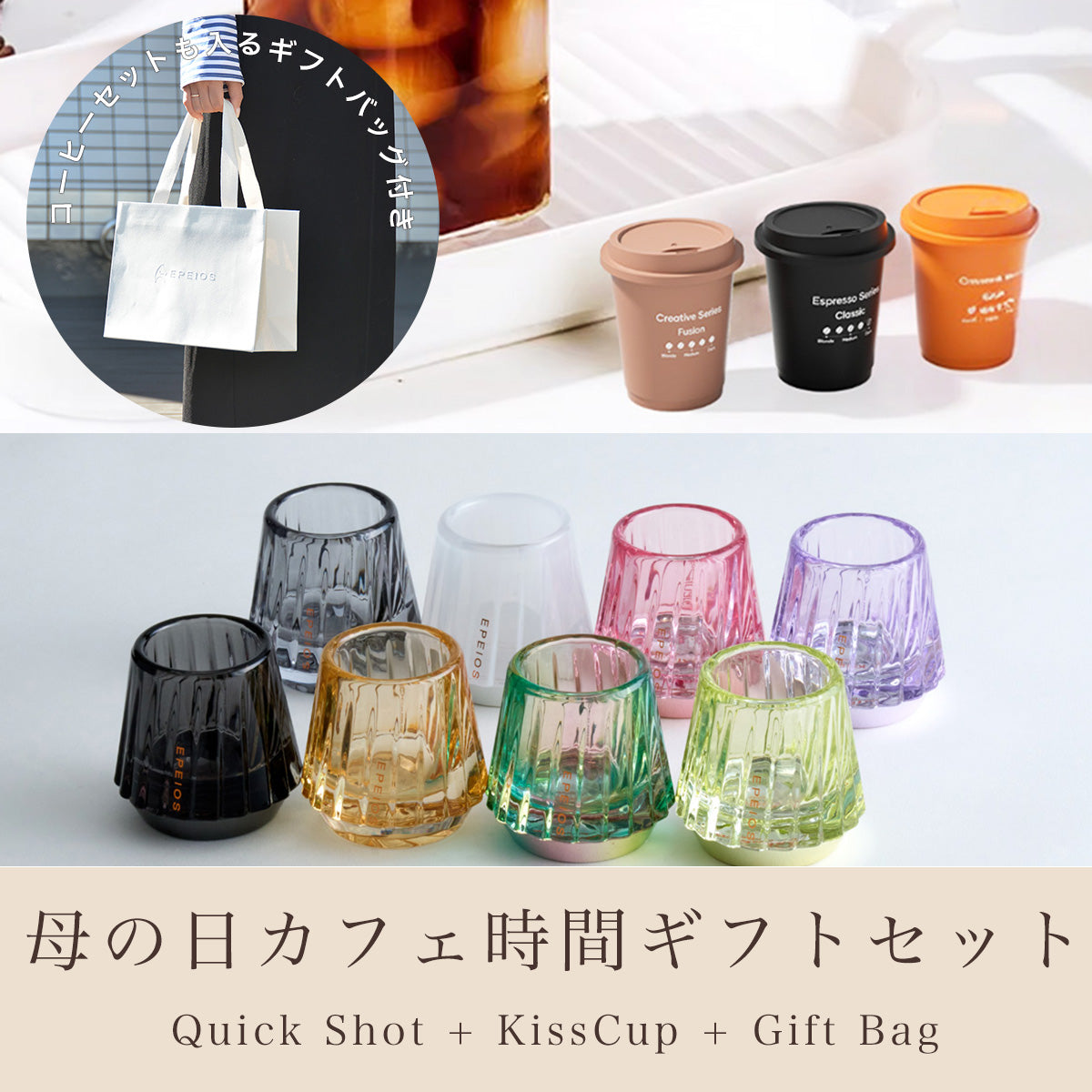 【季節限定】母の日カフェ時間ギフトセット