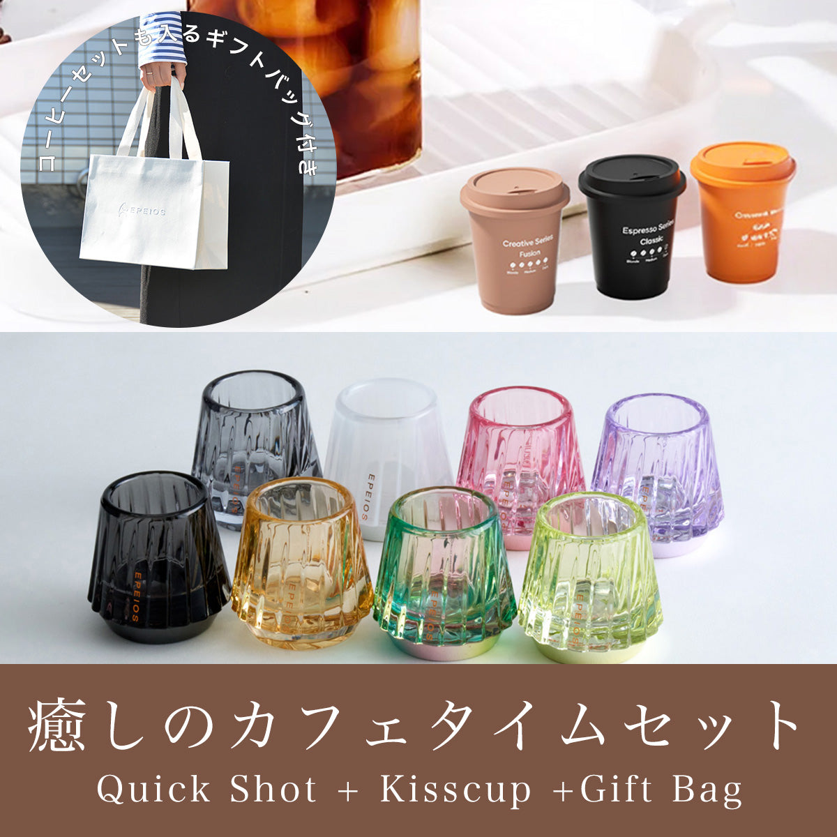 【送料無料 / 期間限定】癒しのカフェタイムセット
