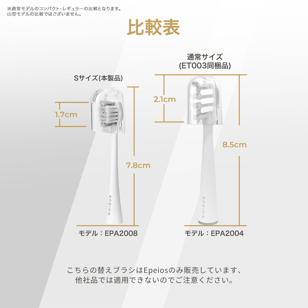 EPEIOS Electric Toothbrush | 電動歯ブラシ"OKare!シリーズ"専用替えブラシセット