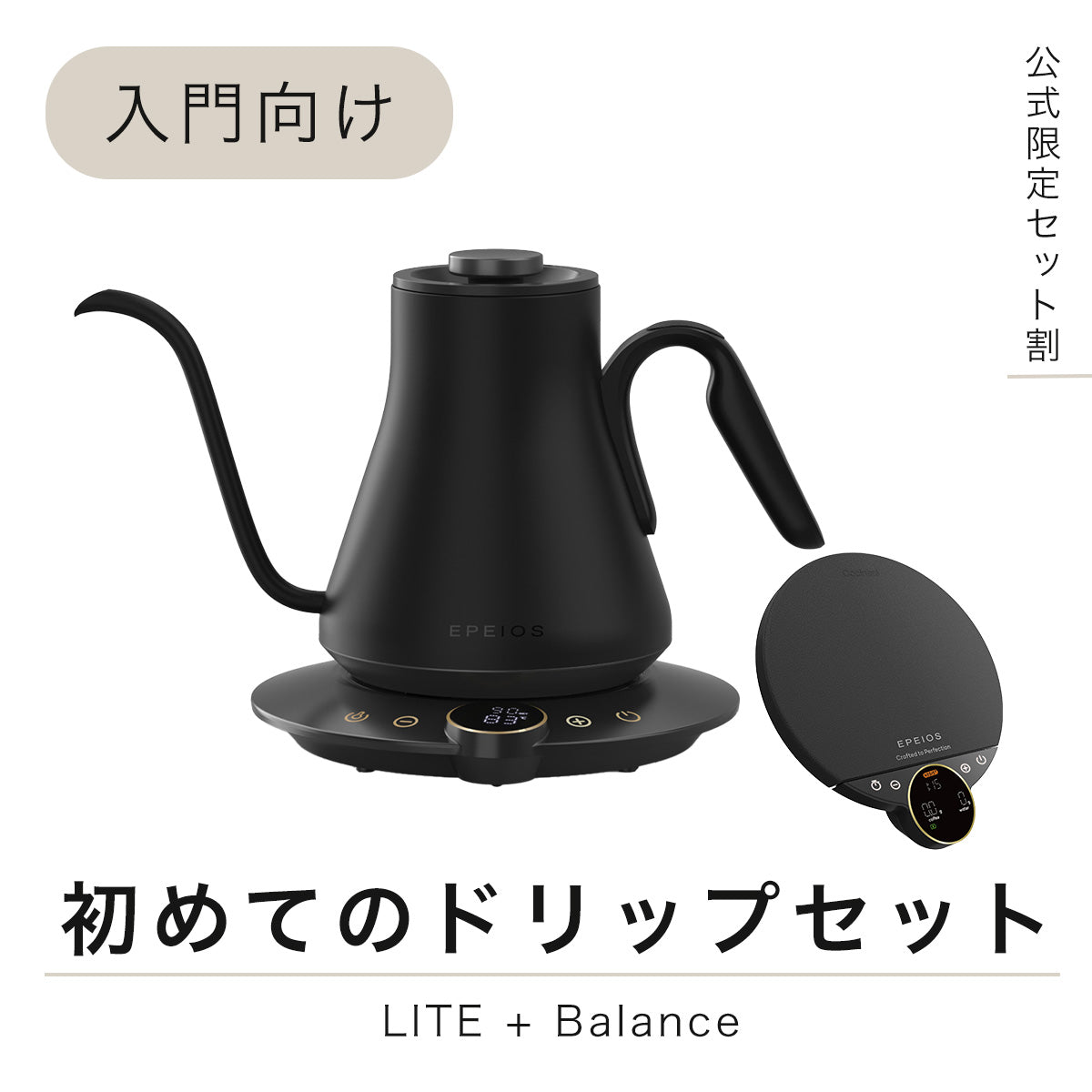 [Set Discount] Drip Kettle Lite & Balance