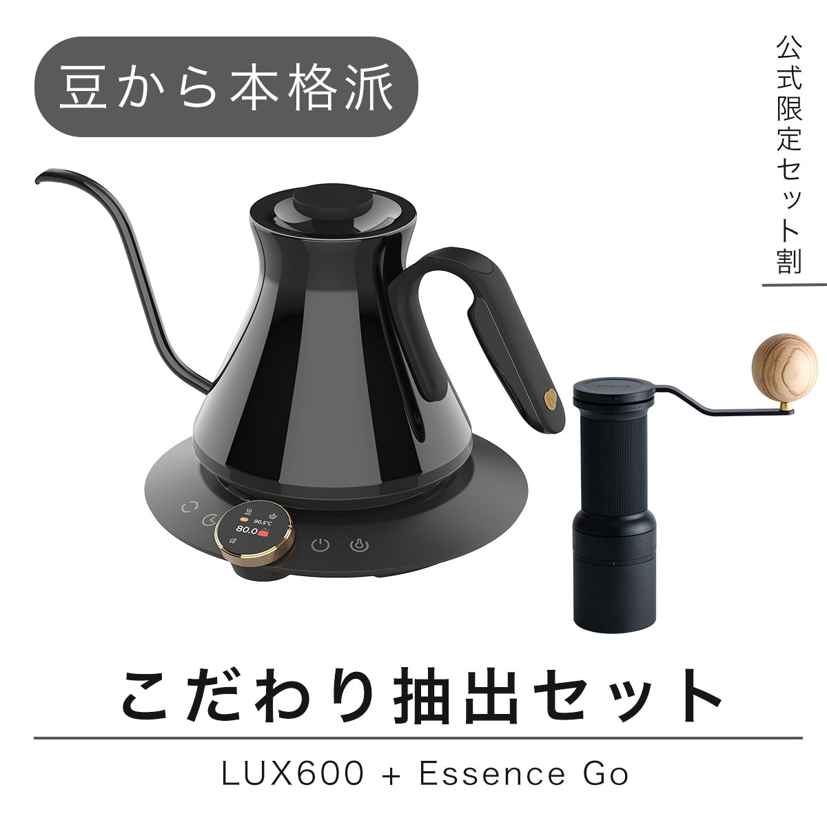 手挑きコーヒーミル Essence Go｜世界一バリスタ監修・0～80段階調節