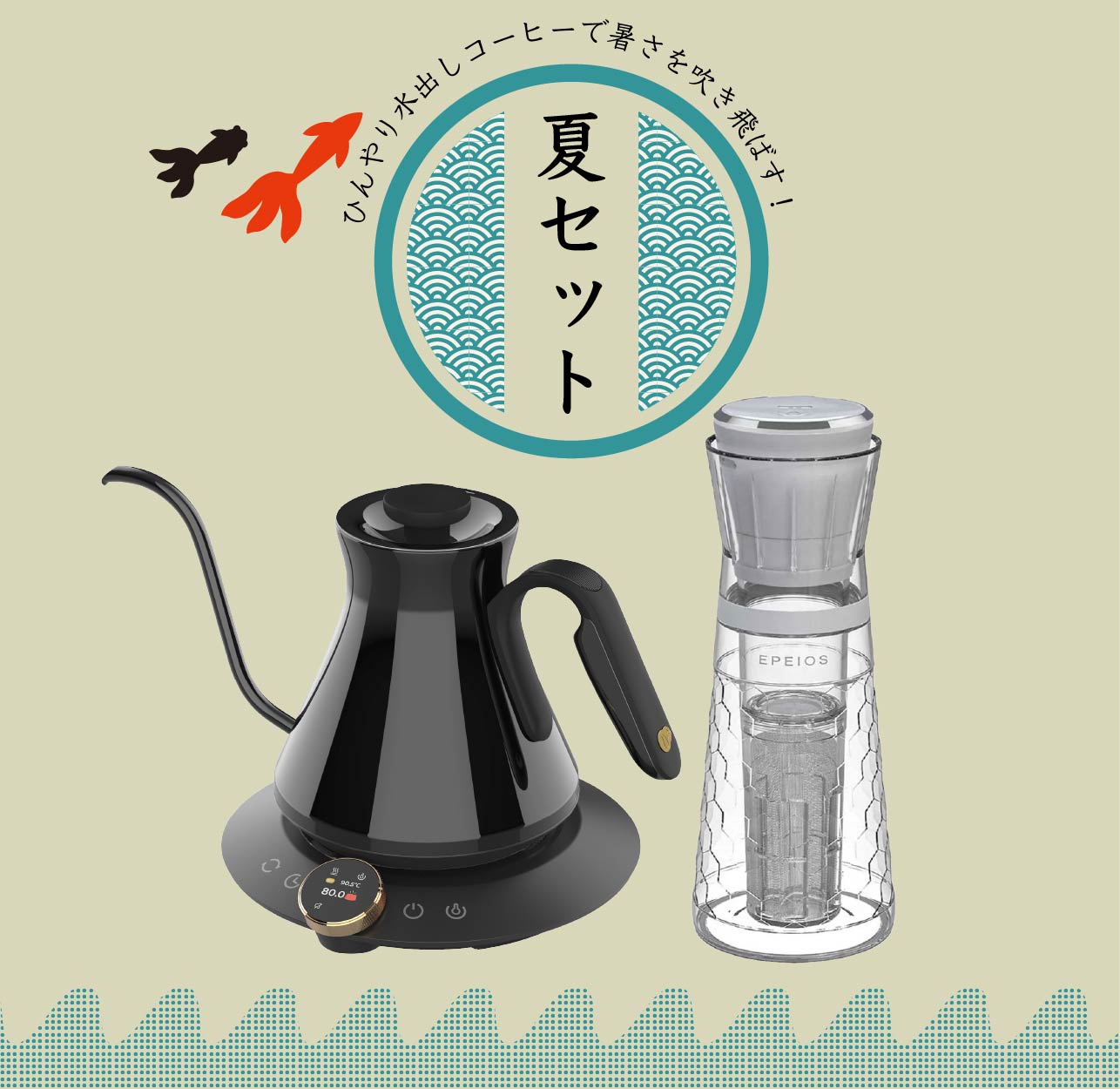夏セット割：LUX600 & Cold Brew Maker 680ml