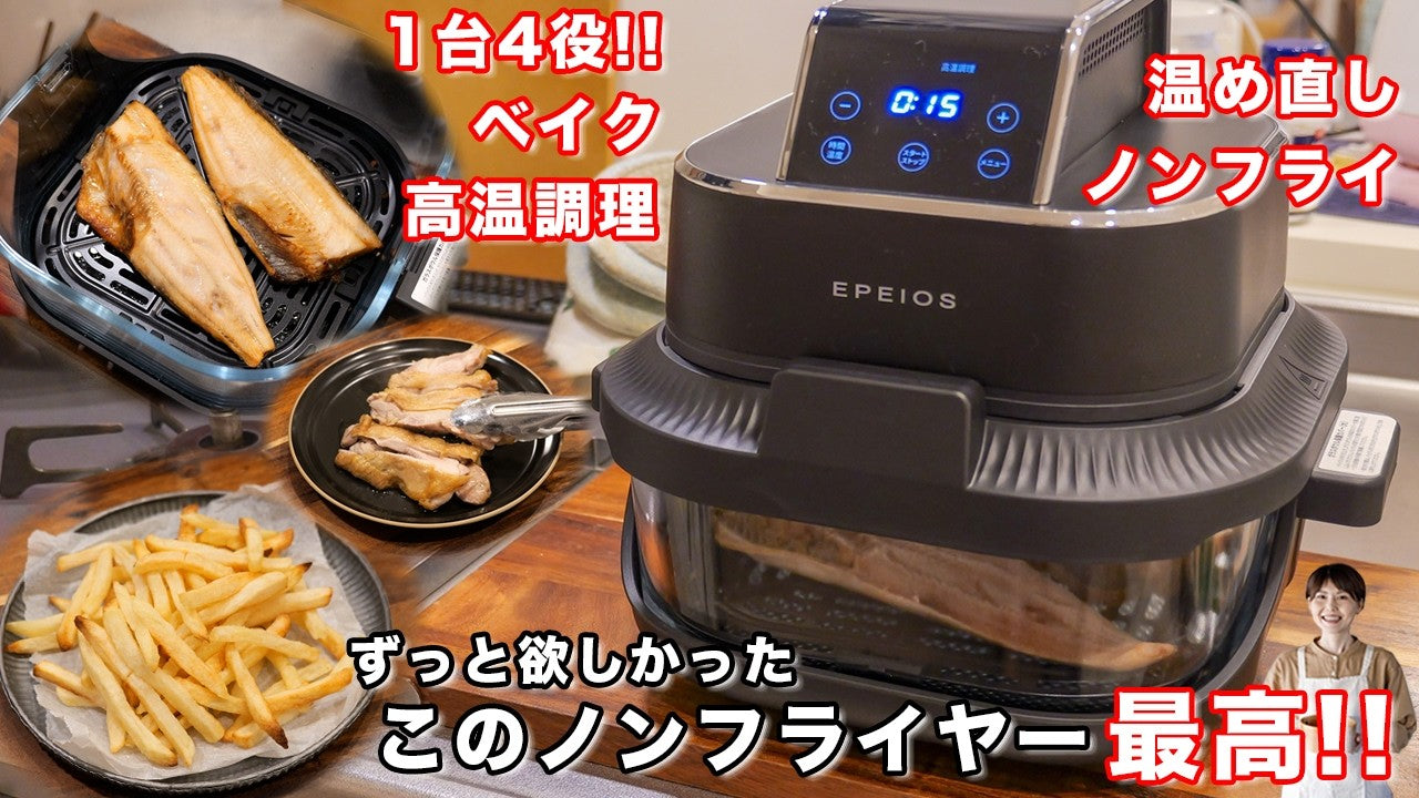 ガラスボウルエアフライヤー｜ EPAO248