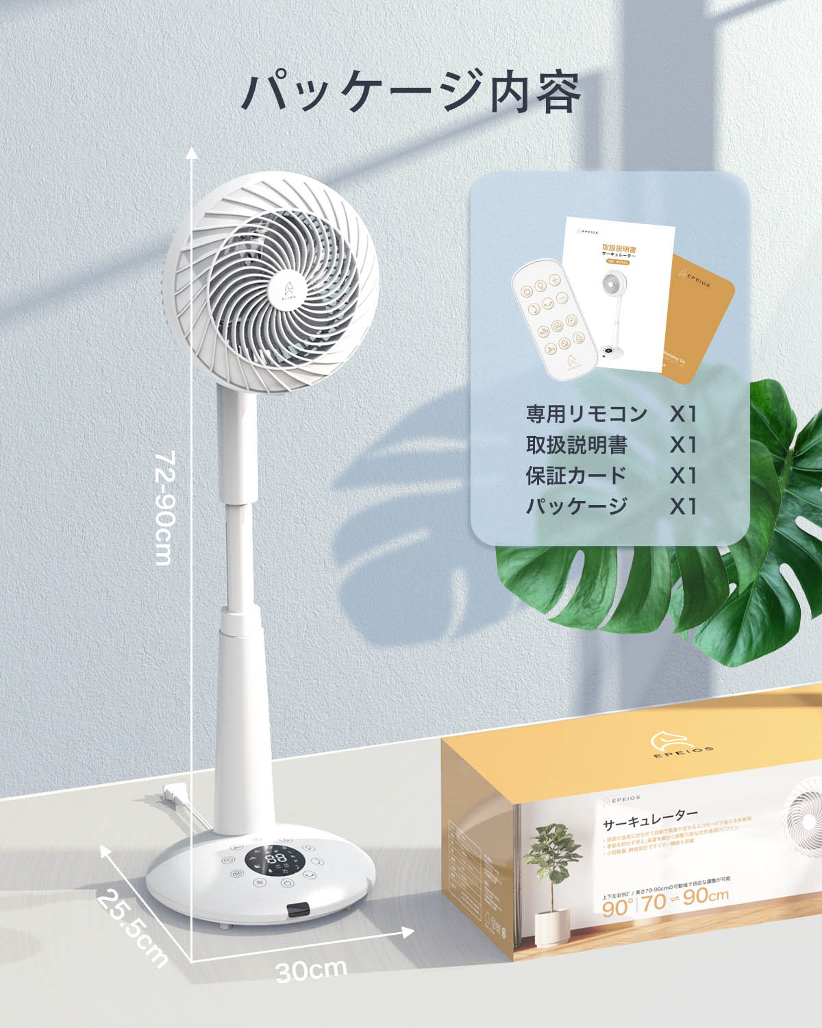 EPEIOS Circulator Fan | サーキュレーター