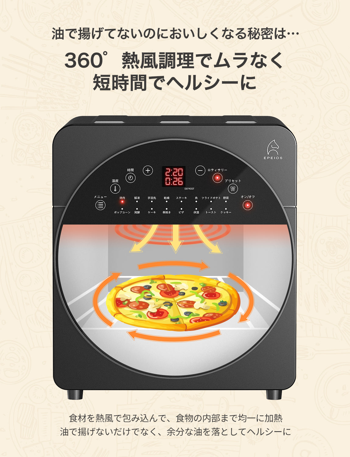 EPEIOS Non Fry Oven | ノンフライオーブン【CP247A・AO249A】