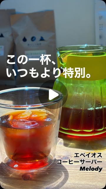 @yama.de.asobu.kai.coffeeによるEPEIOS製品のInstagram投稿